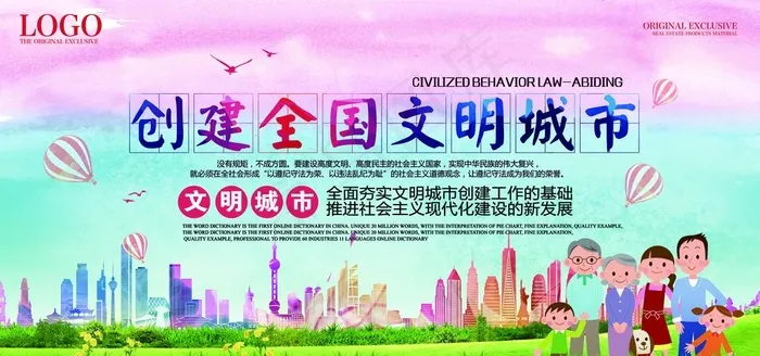 文明城市 公益广告 围墙广告图片(7087X3543(DPI:150))psd模版下载