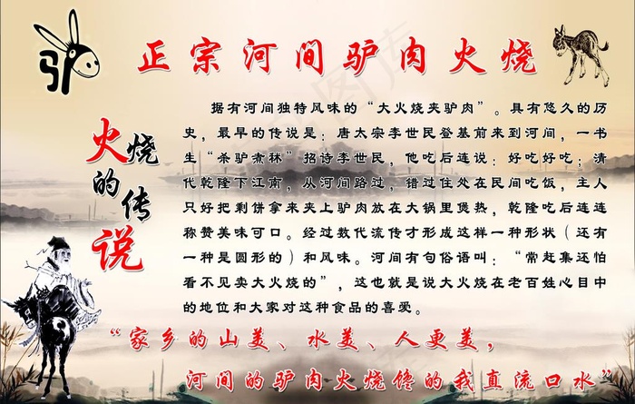 驴肉火烧简介图片(3402X2268(DPI:72))psd模版下载