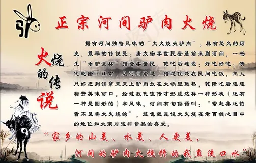 驴肉火烧简介图片