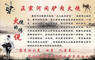 驴肉火烧简介图片