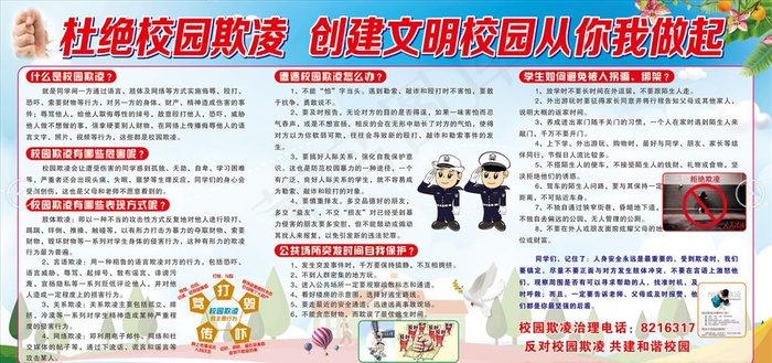 校园防欺凌宣传栏图片cdr矢量模版下载