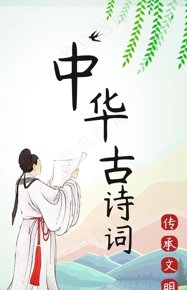 中华古诗词封面图片psd模版下载