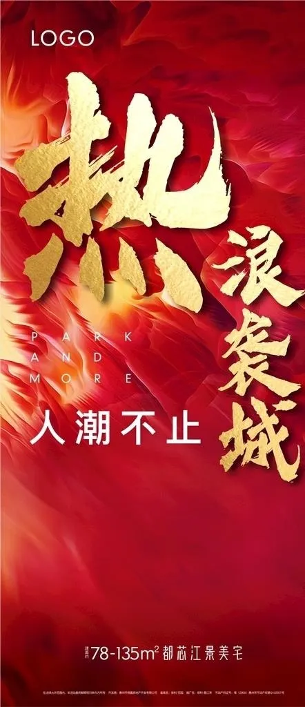 地产热销海报图片cdr矢量模版下载