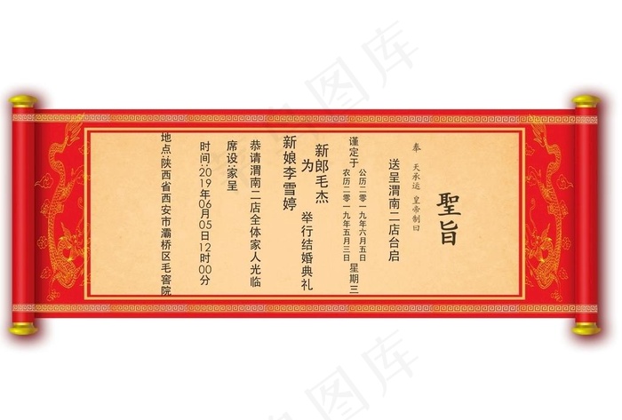 圣旨图片cdr矢量模版下载