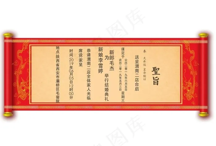 圣旨图片cdr矢量模版下载