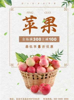 苹果海报图片