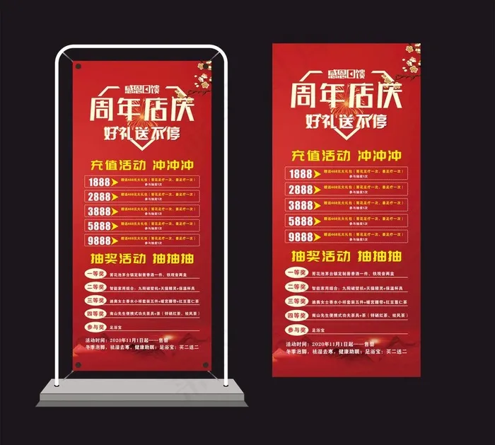 周年店庆图片(210X297)cdr矢量模版下载