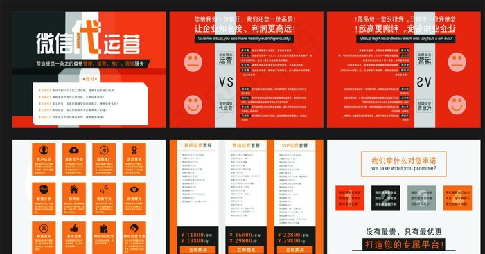 微信 代运营 微营销 素材图片cdr矢量模版下载
