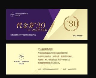 代金券 高档代金券图片