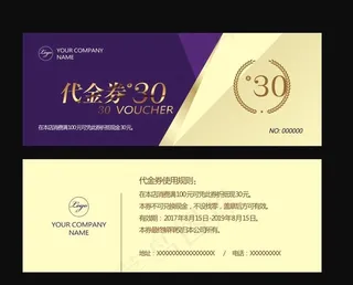代金券 高档代金券图片