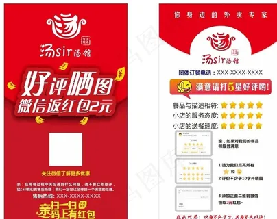 通用好评卡图片