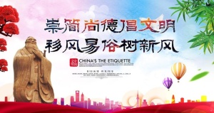移风易俗图片