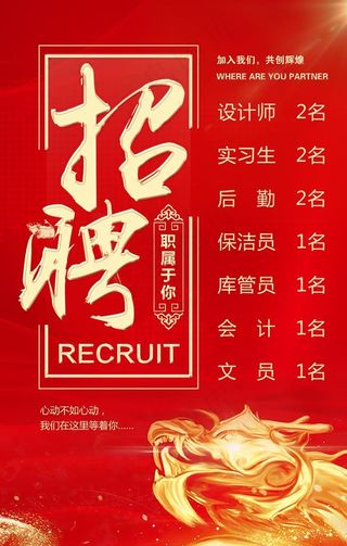 招聘图片