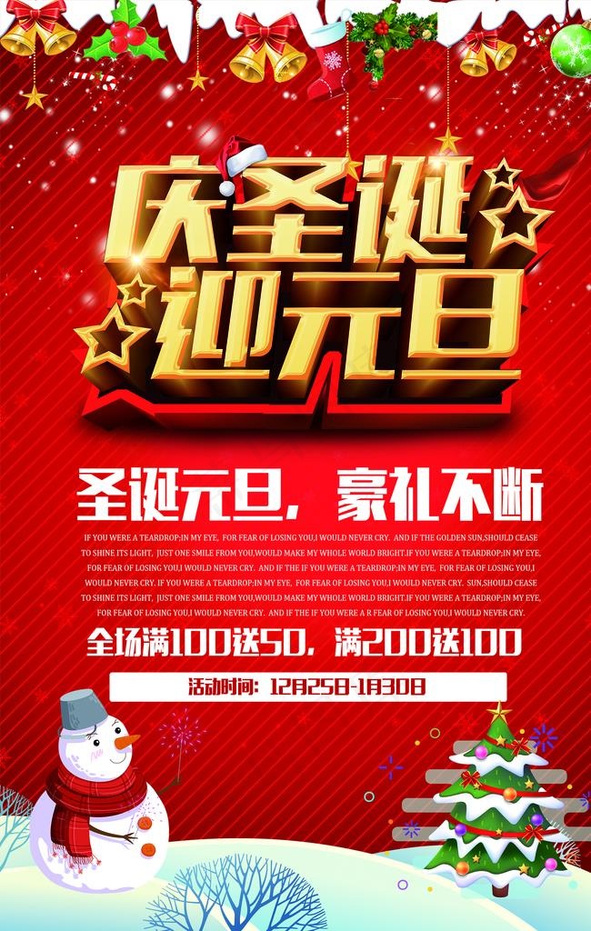 海报 元旦 圣诞节  活动图片(1700X2551(DPI:72))psd模版下载