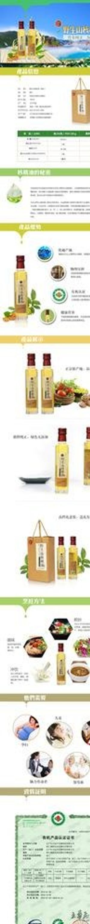 野生山核桃油图片