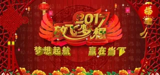 新年幕布图片