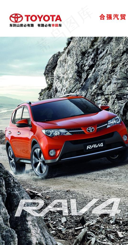 RAV4  丰田 山路越野图片