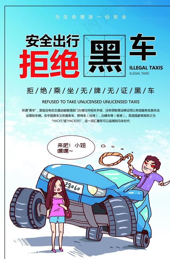 拒绝黑车图片