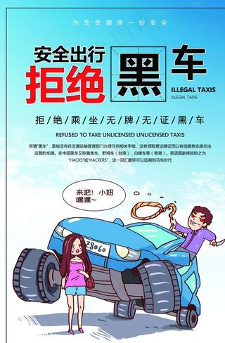拒绝黑车图片