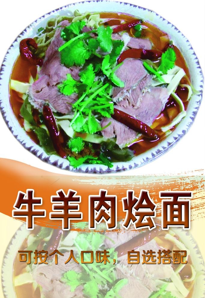 牛肉烩面  美食展板图片