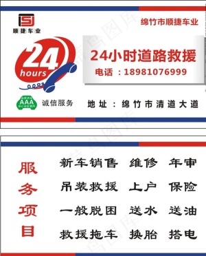 24小时救援名片图片