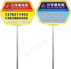 培训班接送牌图片