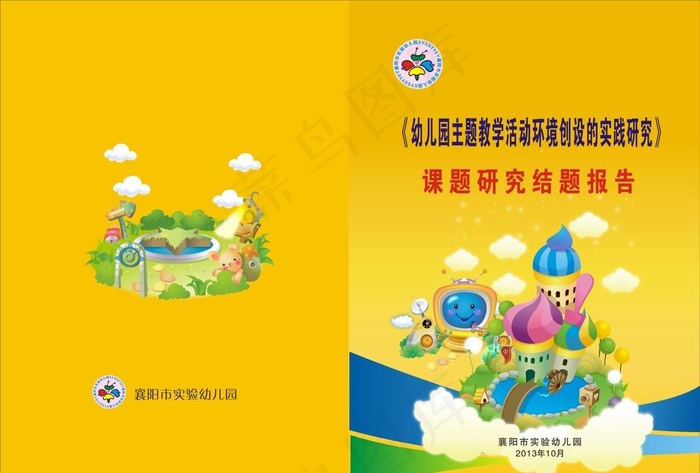 幼儿园封面图片cdr矢量模版下载