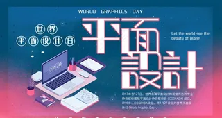 平面设计图片