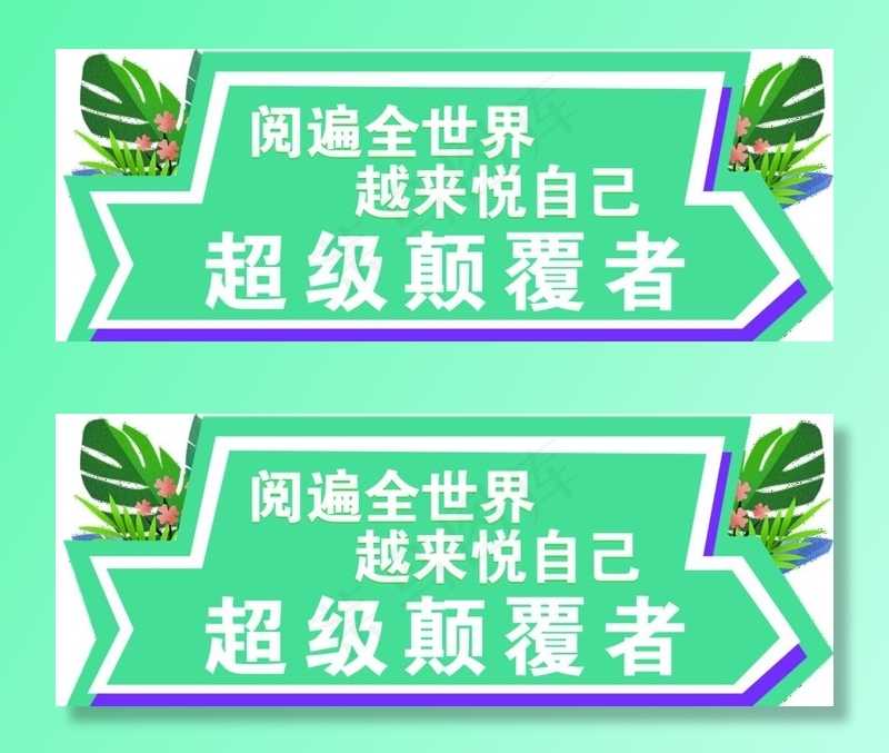 手举牌图片(1134X462(DPI:72))psd模版下载