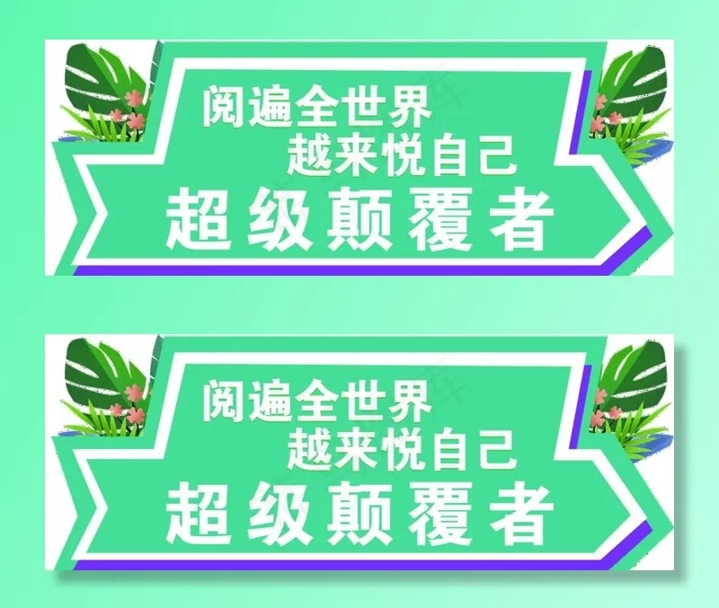 手举牌图片(1134X462(DPI:72))psd模版下载