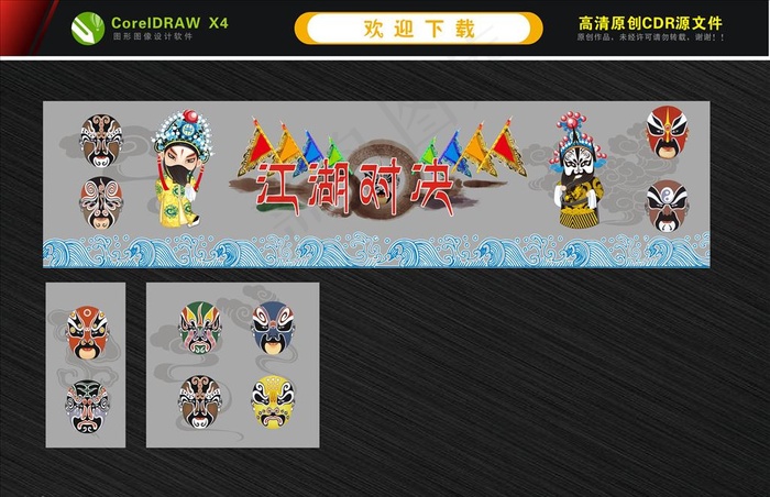面谱文化墙  国粹京剧面谱墙图片cdr矢量模版下载