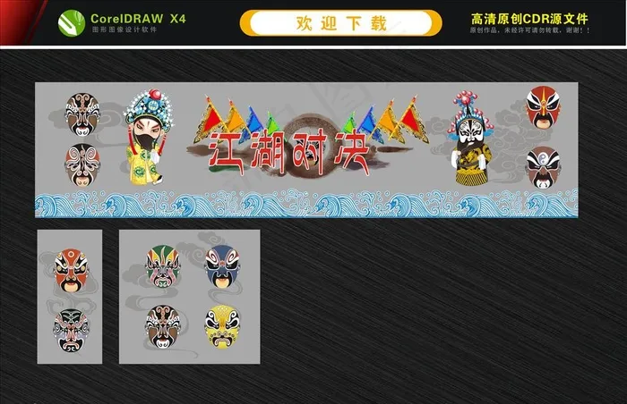 面谱文化墙  国粹京剧面谱墙图片cdr矢量模版下载