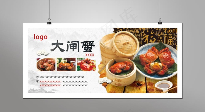 大闸蟹海鲜券图片cdr矢量模版下载