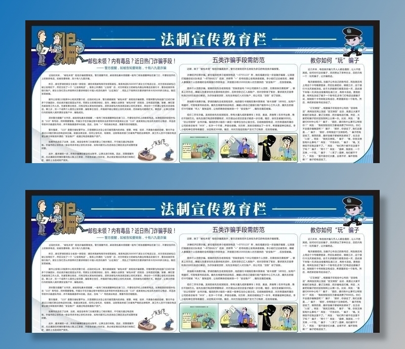 法制宣传教育栏图片