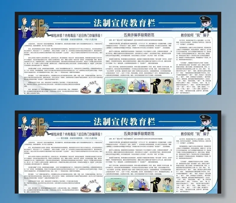 法制宣传教育栏图片cdr矢量模版下载