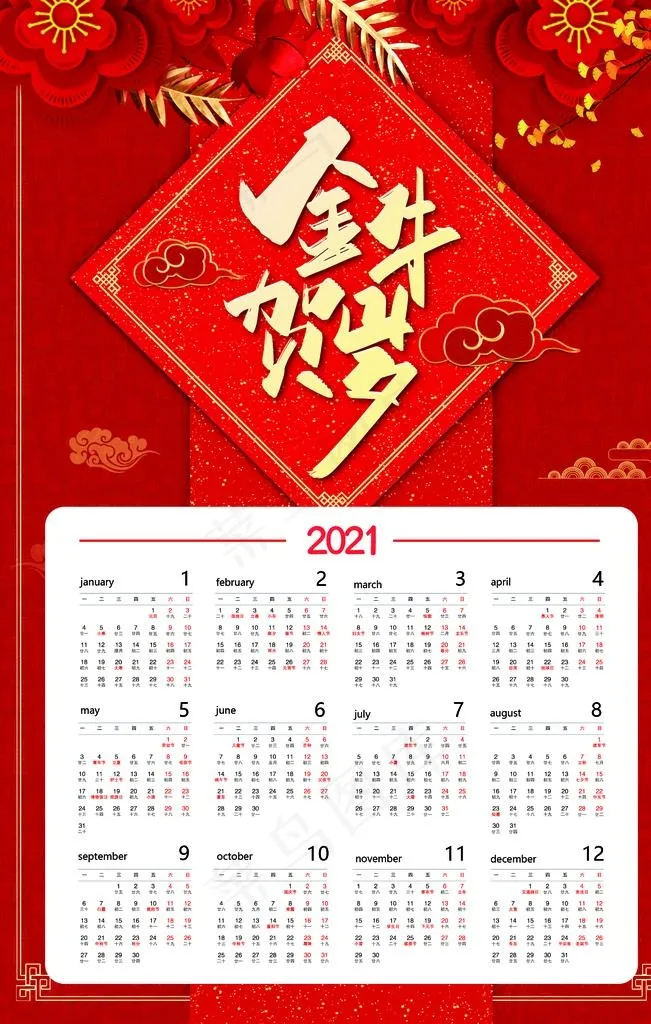 2021年挂历 2021年日历图片(1772X2657(DPI:150))psd模版下载
