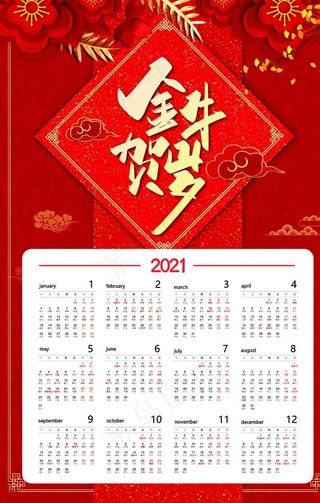 2021年挂历 2021年日历图片