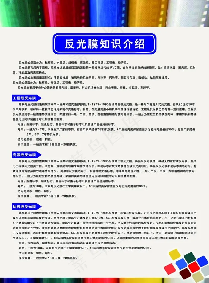 反光膜知识介绍图片
