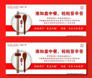 光盘行动 公益广告图片