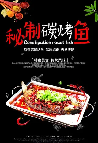 秘制碳烤鱼图片