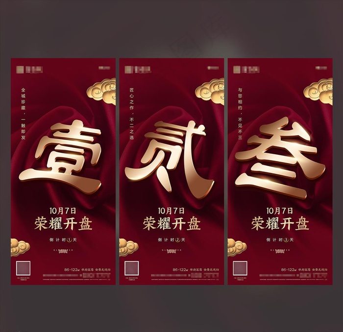 地产红金热销顺销倒计时系列微信图片(1563X3383(DPI:100))psd模版下载