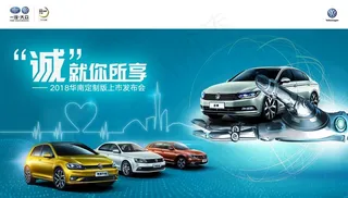 一汽大众定制车主KV图片