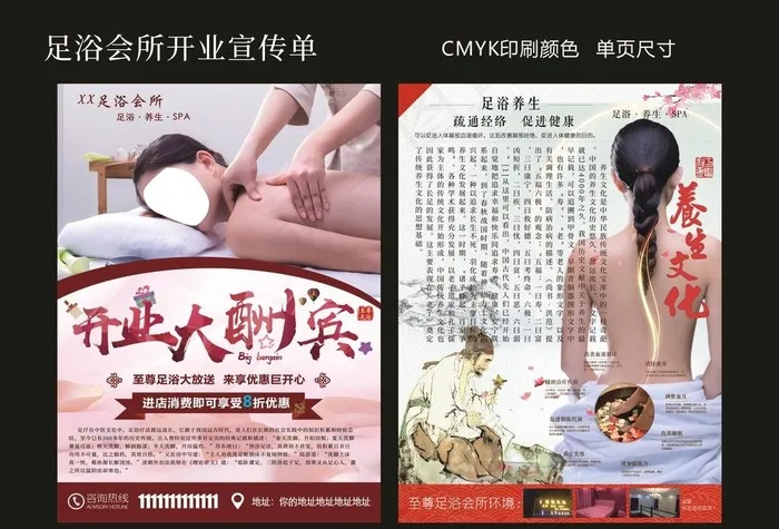 足浴养生宣传单图片(3307X4488(DPI:400))psd模版下载
