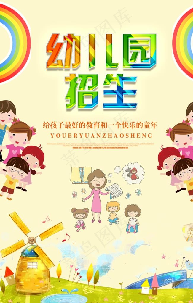 幼儿园招生图片(3543X5315(DPI:150))psd模版下载