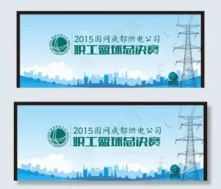 国家电网篮球比赛背景板图片