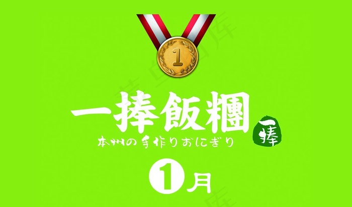 一捧饭团logo图片psd模版下载
