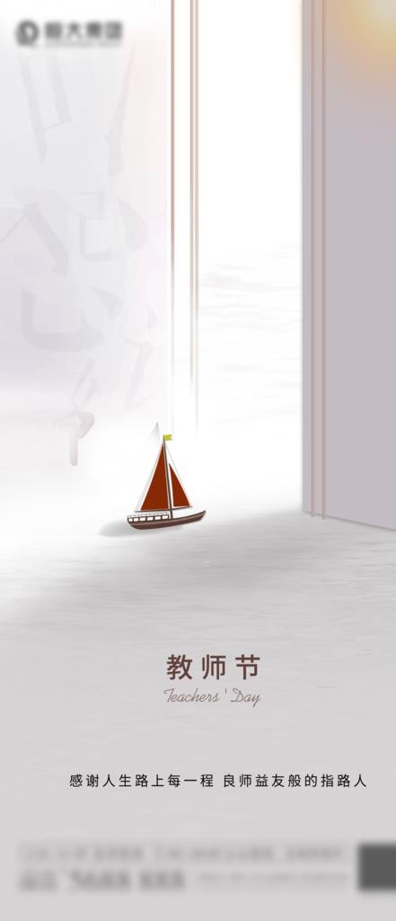 地产教师节灰白单图图片(1125X2436(DPI:150))psd模版下载