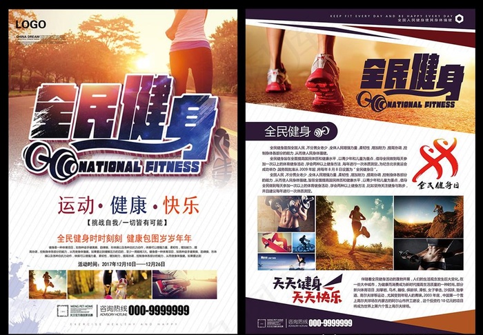 健身房单页图片
