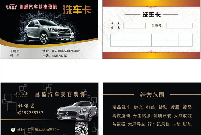 黑色大气洗车卡名片图片