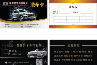 黑色大气洗车卡名片图片